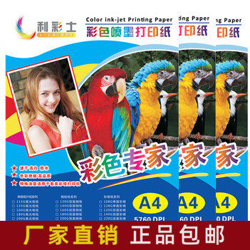 利彩士彩色喷墨打印纸A4128g 单面涂层 彩喷纸 亚面 喷墨纸 100张