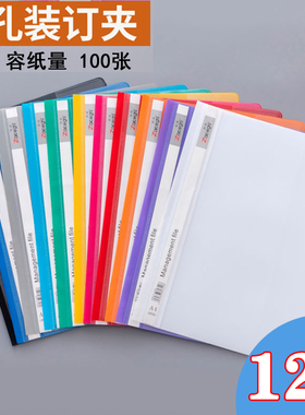 12个装A4文件夹LW320打孔活页夹穿孔2孔透明file简易装订夹收纳夹
