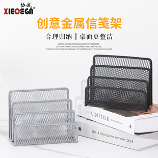 协诚文具桌面创意金属网状办公书信架大容量信笺封文件架展示架子