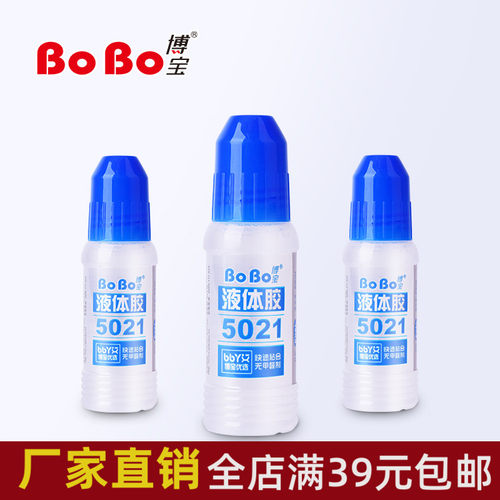 博宝5021高粘度办公手工合成胶水