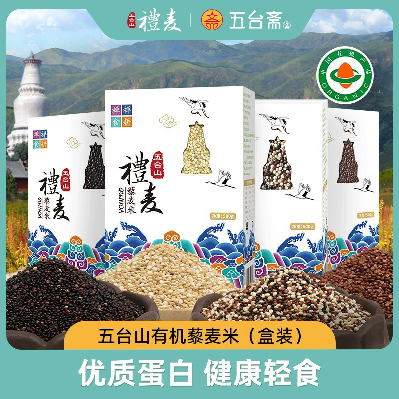 五台山礼麦素食非青海杂粮有机三特色米/面粉/杂粮