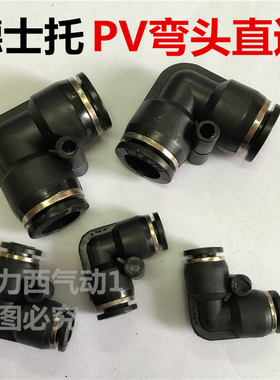 DESTO德士托黑色PV4/6/8/10/12/16气动接头直角弯头塑料快插