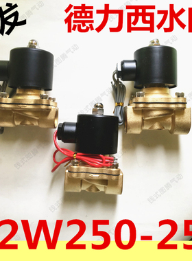 德力西水阀2W250-25电磁阀DC24V/AC220V全铜1寸常闭型DN25气阀