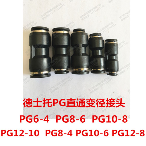 德士托黑色直通变径接头PG6变4/8-6/10-8/12-10/8-4/10-6/12-8