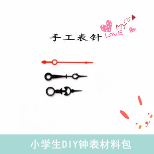 手工表针diy指针材料包幼儿园小学生黑色金属时分秒针做钟表配件