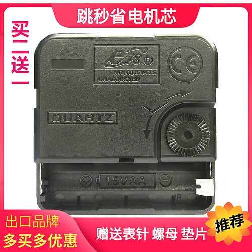 跳秒机芯diy省电走时准