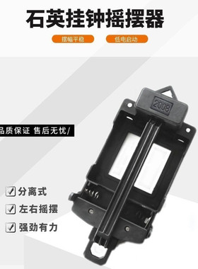 摇摆器分离式diy限区包邮挂钟表
