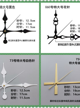 特大号表针石英钟十字绣配件