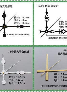 特大号表针石英钟十字绣配件