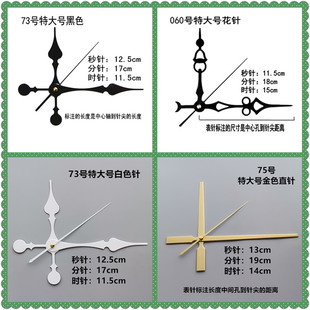特大号表针石英钟指针挂钟十字绣金属钟针学生手工DIY制作配件