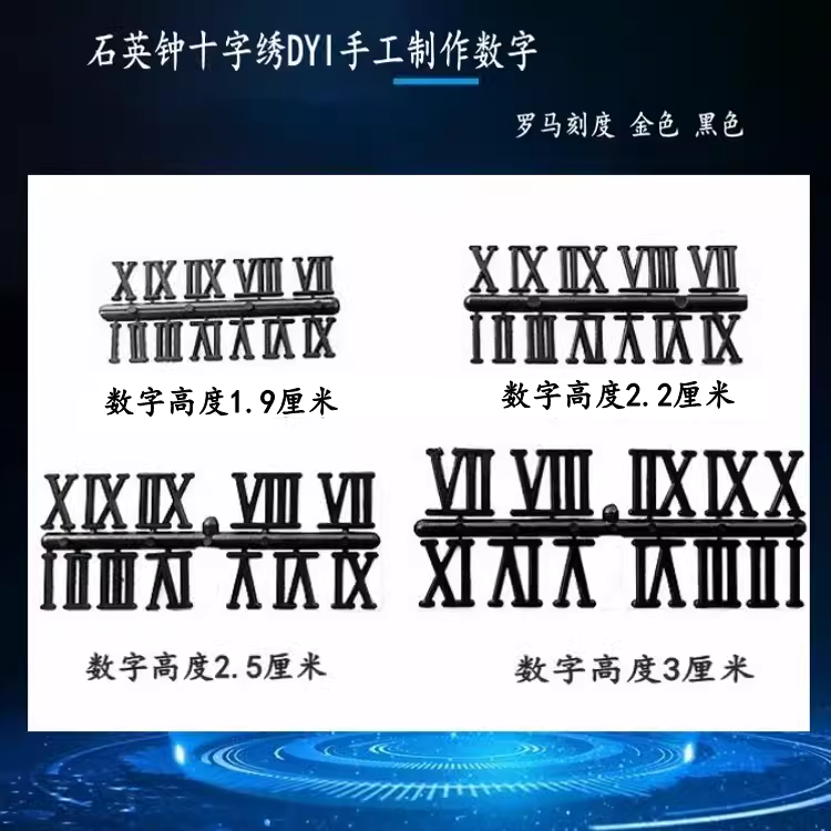 罗马金色黑色数字diy手工