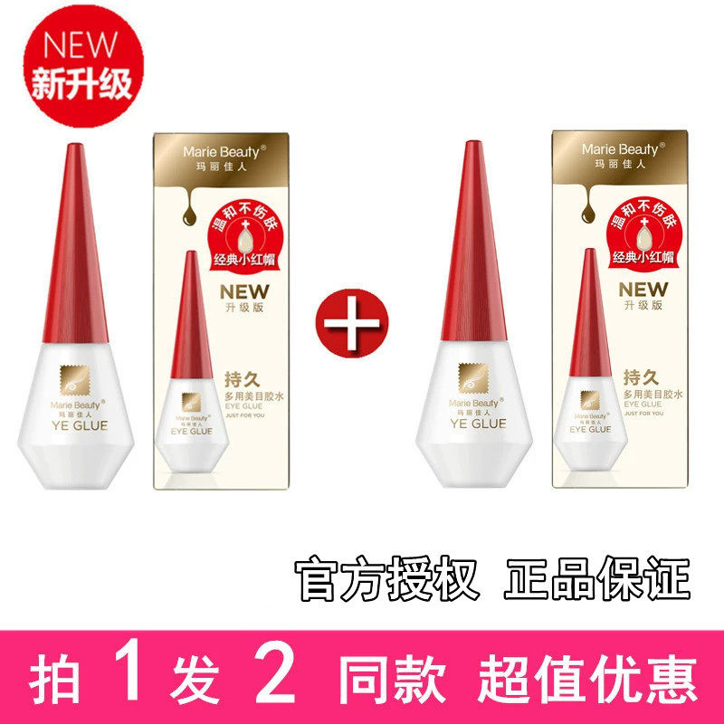 玛丽佳人假睫毛胶水蕾丝双眼皮美目胶水超粘持久白红盖胶正品两支,彩妆/香水/美妆工具,双眼皮胶水,淘宝优惠券,粉丝福利购,淘宝优惠卷