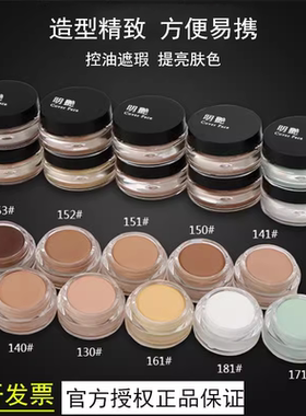 丝绨遮瑕膏女130140遮盖色斑痘印化妆师专用舞台妆明艳粉底膏同款