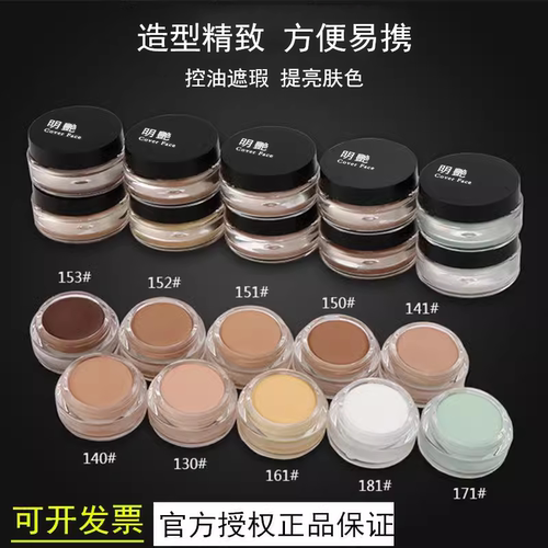 遮盖色斑痘印脸部斑点丝绨粉底膏