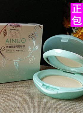 AINUO爱诺8818水嫩保湿两用粉饼干粉闪光哑光干湿两用定妆粉正品