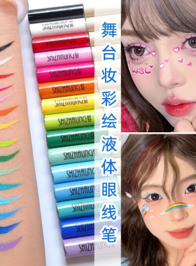 舞台妆彩绘笔脸部线条表演出化妆品彩妆哪吒敖丙cos彩色眼线液笔