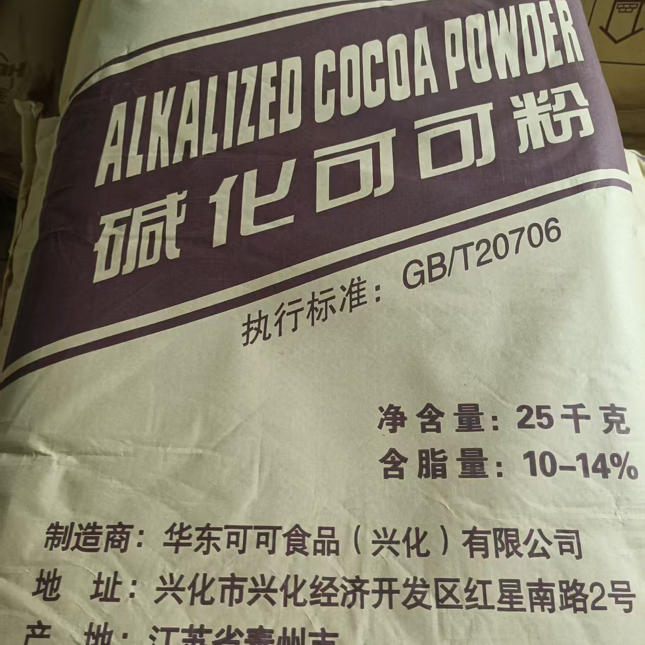 华东碱化可可粉大包装25KG冲饮烘焙巧克力,粮油调味/速食/干货/烘焙,可可粉,淘宝优惠券,粉丝福利购,淘宝优惠卷