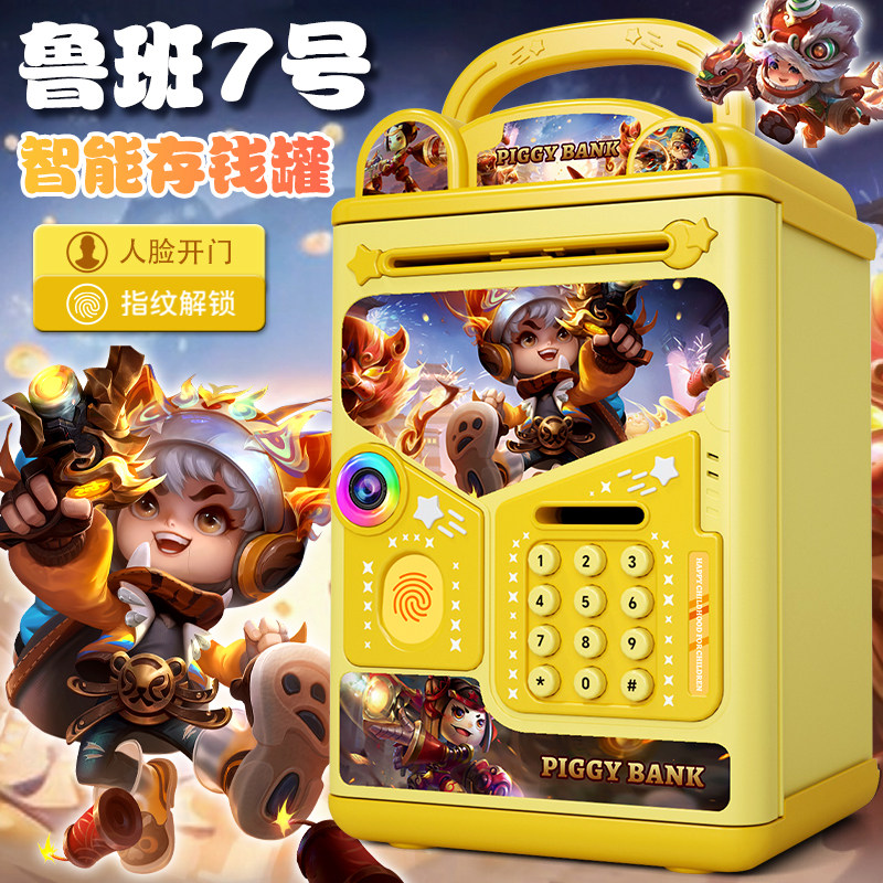 鲁班7号儿童存钱罐男孩