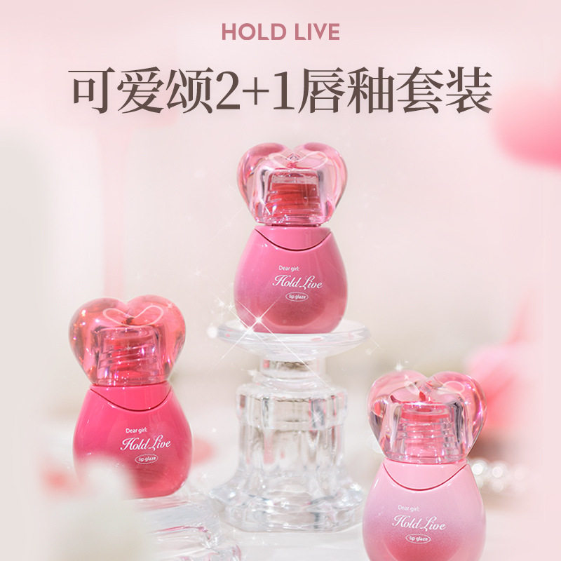 HOLD LIVE可爱颂唇釉礼盒唇泥水光唇釉套装显白水润唇蜜裸色HL777