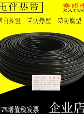 220V自控温电伴热带 化工管道保温防冻 防爆防腐ZR25DWK2-J P PF