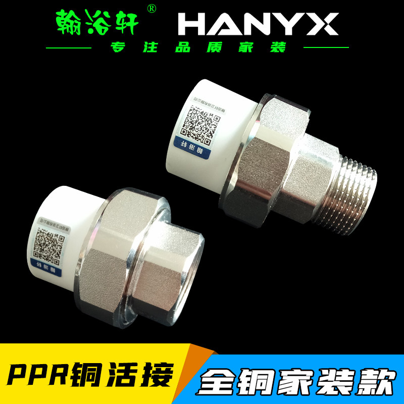 ppr Copper wire outside the Union 2025 Copper live Joint 4 points 6 points 1 inch External teeth Interface ppr Plumbing fittingsin the Basic building materials , Plumbing pipe ,  PPR Tube/Fitting  category - from Buy2taobao.com to provide professional Taobao agent buy service