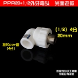 PPR Water Pipe Accessories 4 балла 20 Внутренний шелк, внешняя проволока, внутренние зубы внутренних зубов, прямые трехэтажные водонагреватели двойное соединение