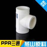 翰浴轩 PPR равен трем три -линк -линк 20 4 минуты 25 6 баллов серо -зеленый PPR Три -линк PPR Water Pipe Accessories