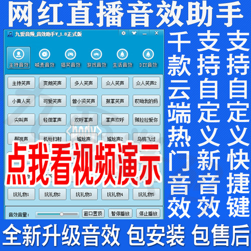 九爱音频音效助手主播掌声笑声直播间声卡主持人电脑搞笑音乐特效