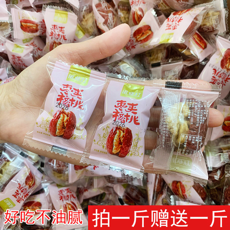 新疆红枣夹核桃仁无油腻休闲办公零食坚果小吃独立小包装500g包邮