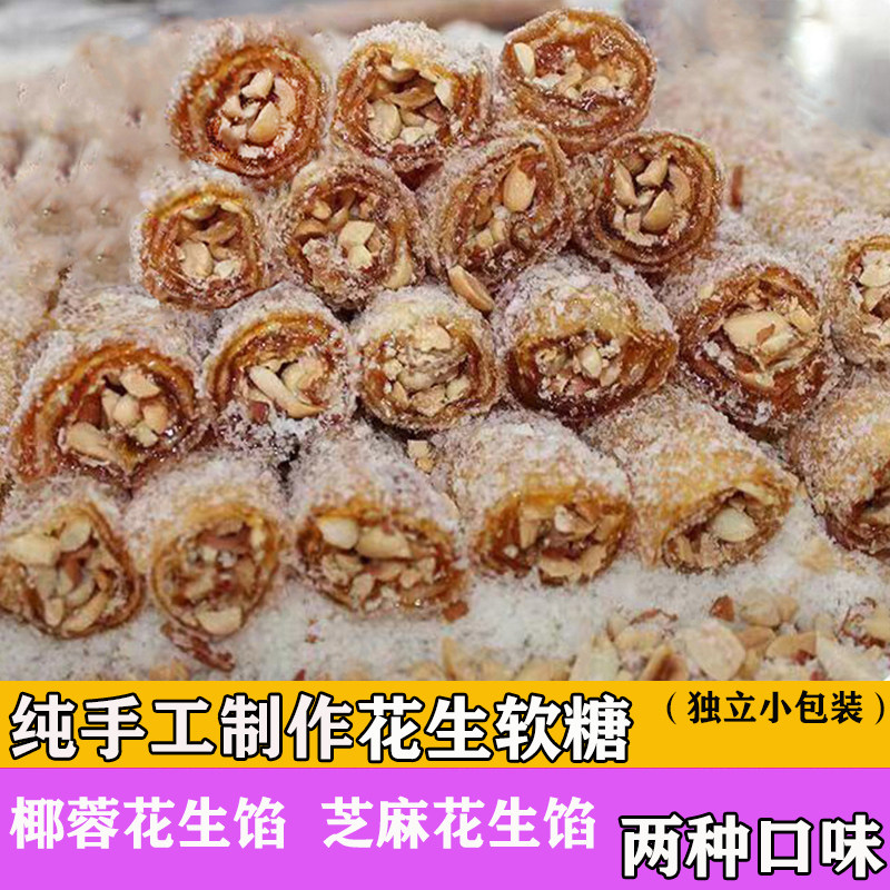 电白特产纯手工零添加椰蓉花生软糖怀旧小吃猫屎糖零食500g包邮