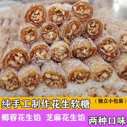 电白特产纯手工零添加椰蓉花生软糖怀旧小吃猫屎糖零食500g包邮