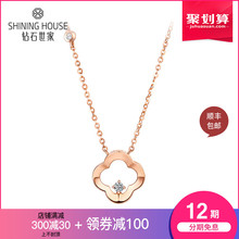 钻石世家 18K金钻石项链简约锁骨链送女友四叶草钻石吊坠
