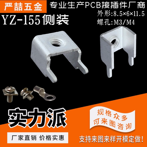 严喆焊接PCB焊接端子工厂直销