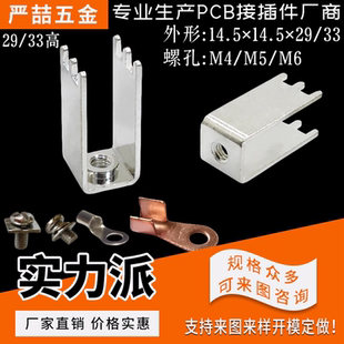 YZ-10加高29/33螺母线路板螺丝四脚六脚焊接大电流接线端子紫铜