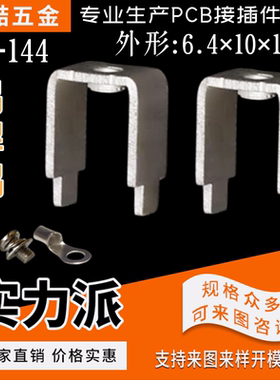 YZ-144焊接端子 M3五金攻牙端子 端子台 接线端子  6.4*10*13.5