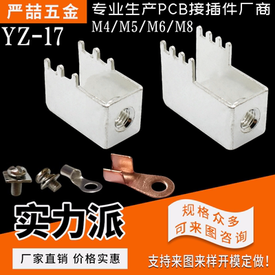 严喆插拔式易焊接焊接端子