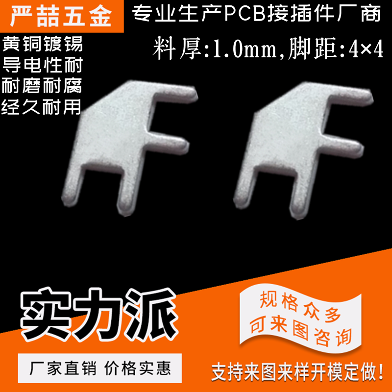 YZ-四脚插片/加长PCB线路板接插件接线端子PCB焊片铜阡片1.0mm
