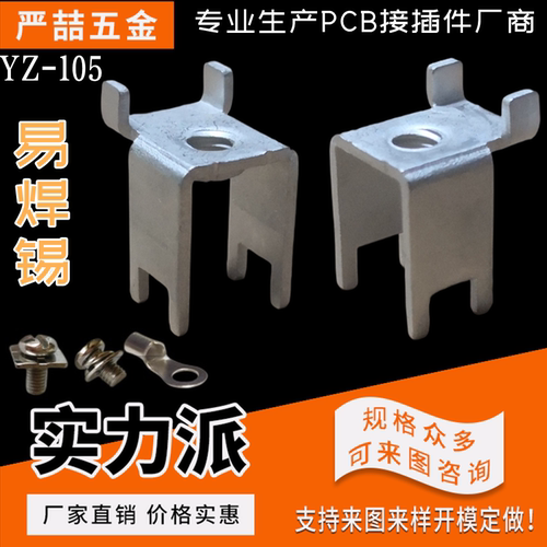 线路板铜端子严喆工厂直销