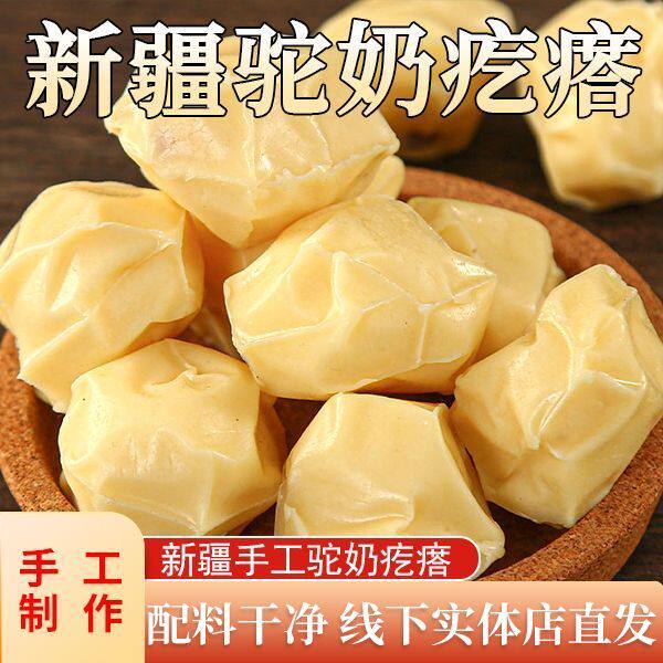 奶疙瘩正宗新疆特产原味牛奶骆驼奶酪奶醇500g无蔗糖零食