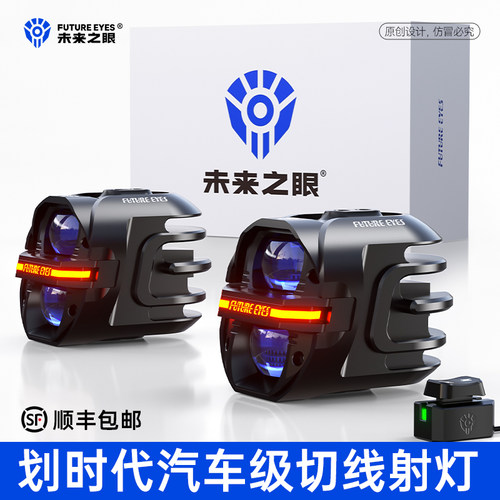 未来之眼星际X80摩托车射灯