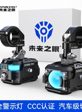 未来之眼F150Pro摩托车led射灯电动车铺路远近光大灯外置强光超亮