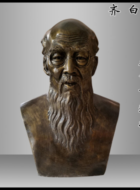 玻璃钢齐白石名人伟人雕塑摆件