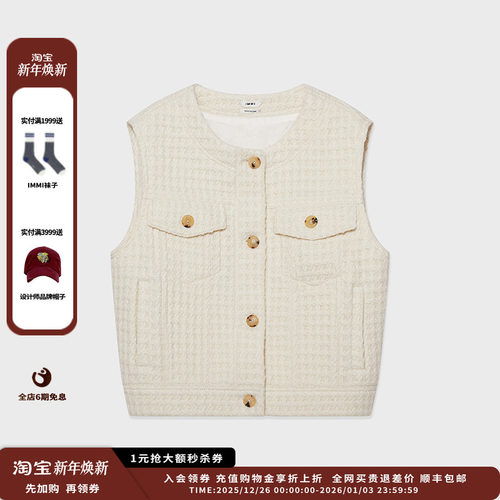 IMMI25AW白色粗花呢马甲
