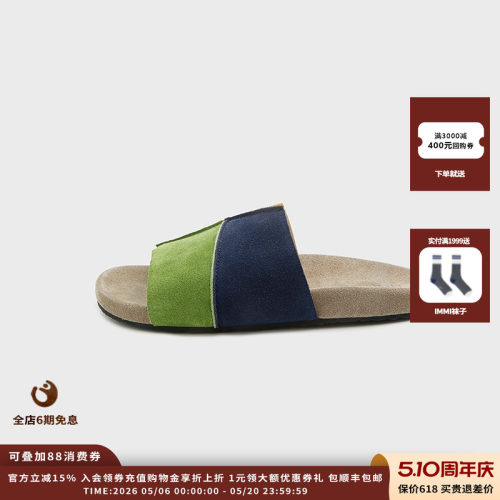 IMMI26SS女式绒面四拼色拖鞋