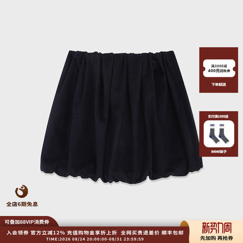 IMMI精纺驼绒花苞型短半裙