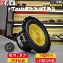 全新莞音5寸中低音喇叭玻纤振膜hifi家用车载发烧级升级工厂直发