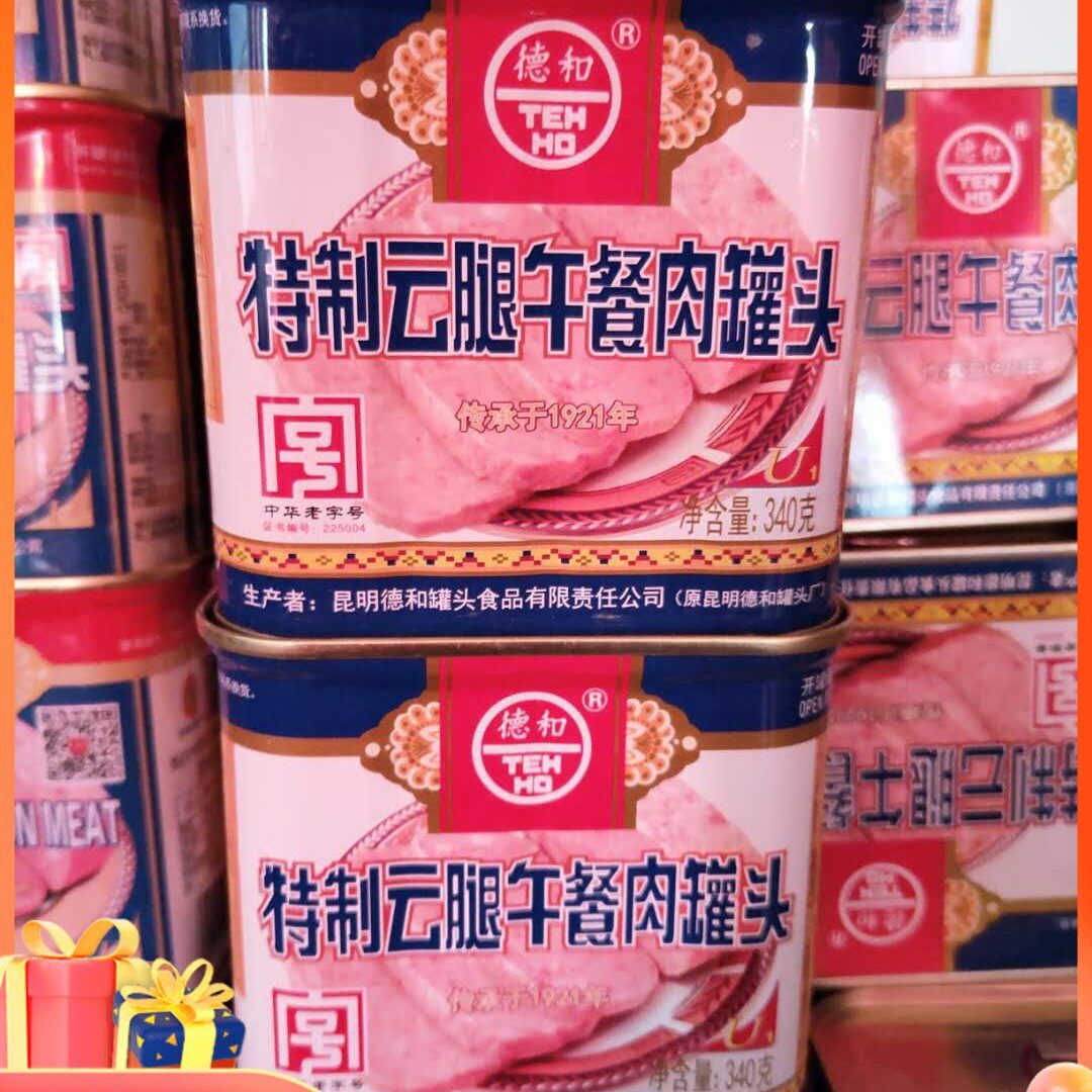 百年新款中国大陆 云南特产德和特制云腿午餐肉罐340克 涮烧烤