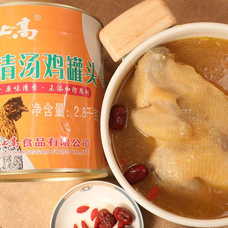 云南高上高清汤鸡原味清汤鸡2800克/罐整只炖煮