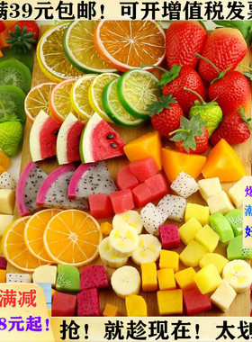 惊爆低价仿真水果切片 柠檬片西瓜片假樱桃装饰拍图道具橙子片　