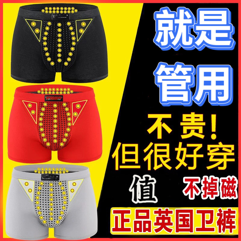 英国卫裤官方正品莫代尔棉男士内裤加强版磁石按摩保健平角裤男款图片